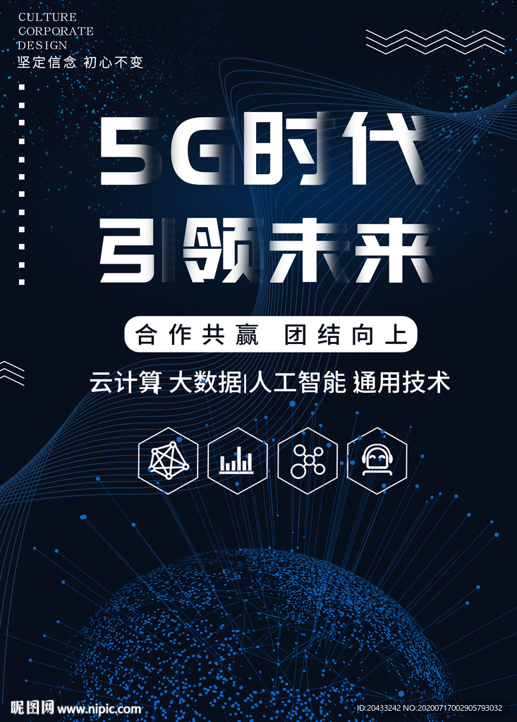 5G引领未来