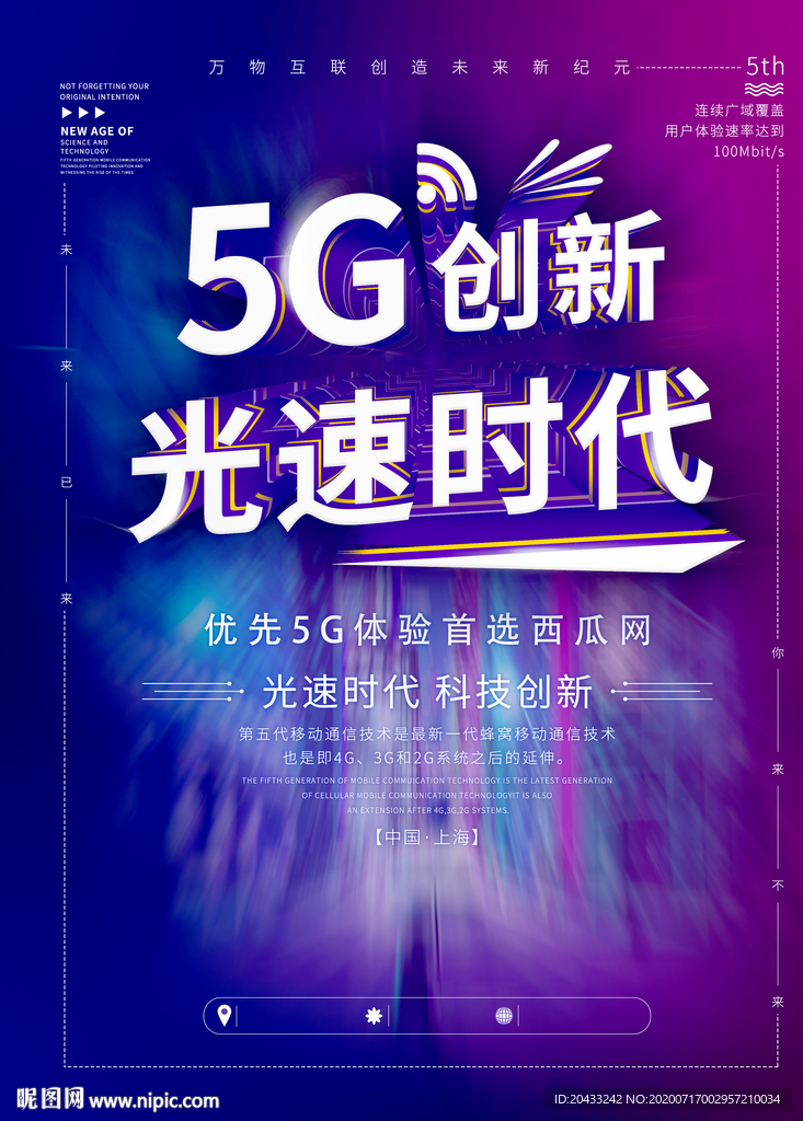 5G创新时代