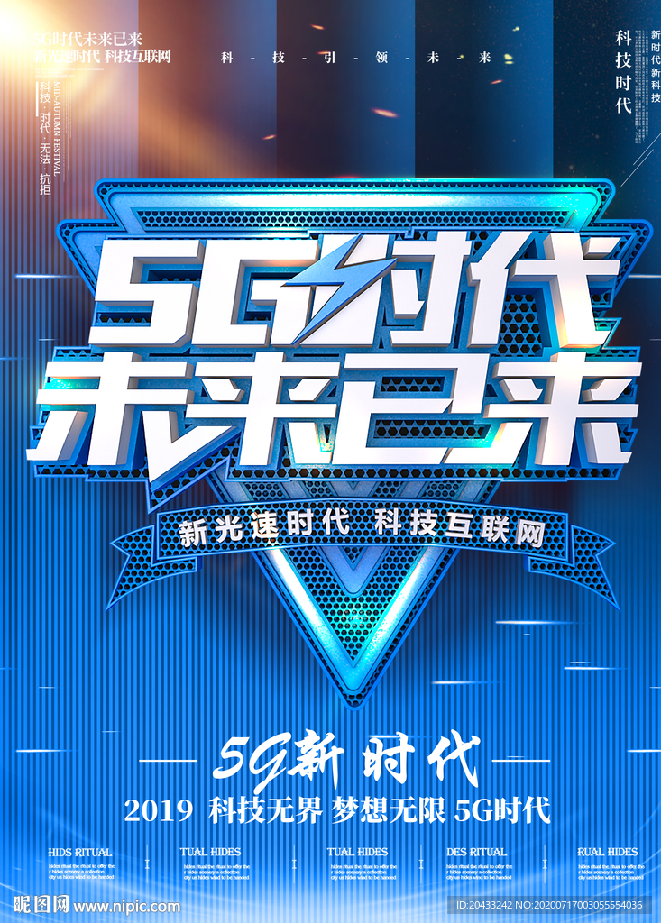 5G未来已来
