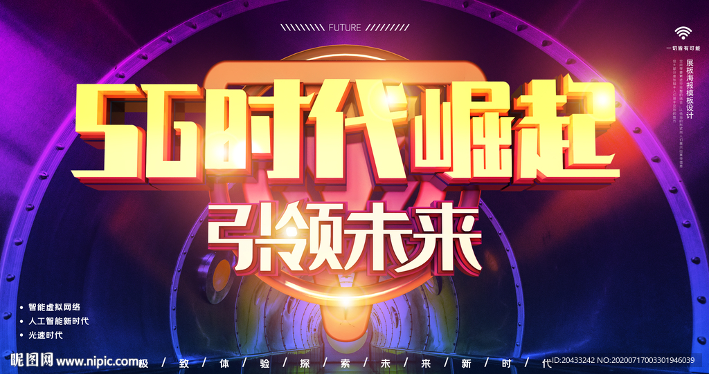 5G时代海报