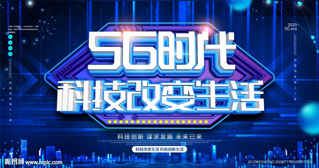 5G时代生活