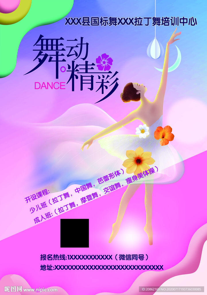 舞蹈教育