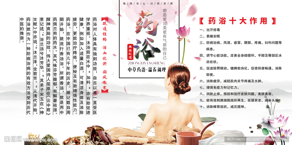 三伏天药浴产后恢复美容养生