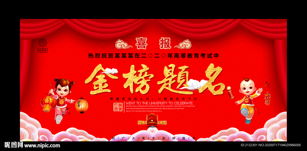金榜题名