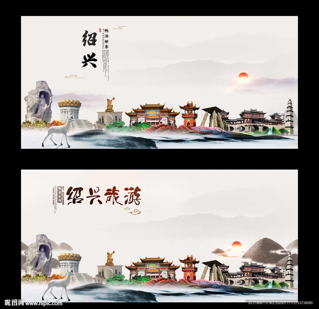 绍兴