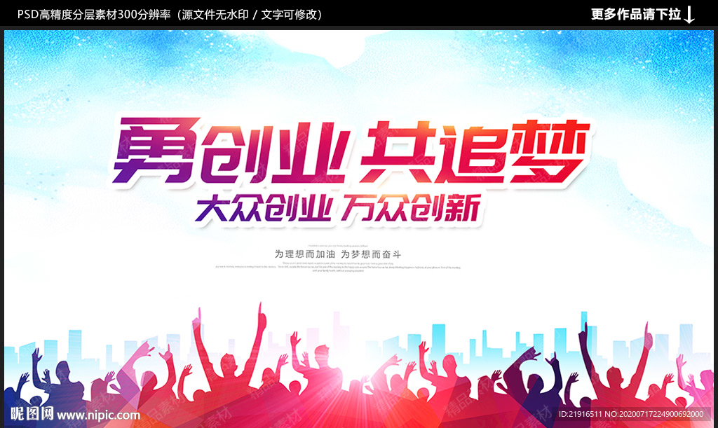 创业海报
