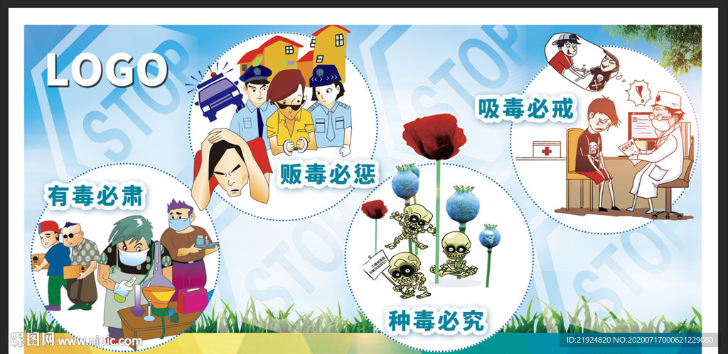 禁毒宣传海报