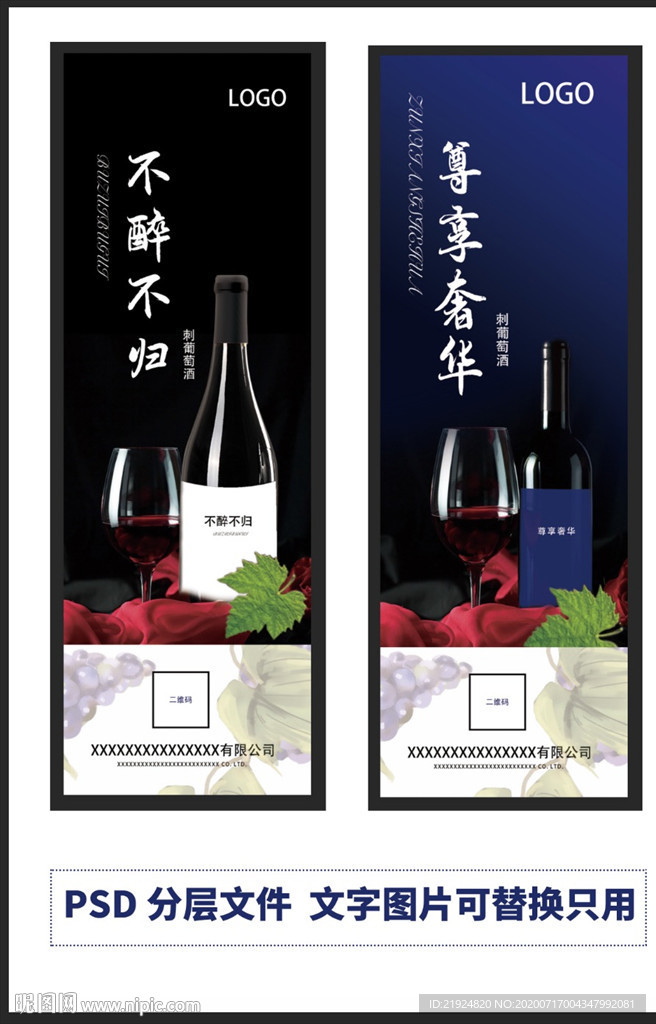 高档红酒海报