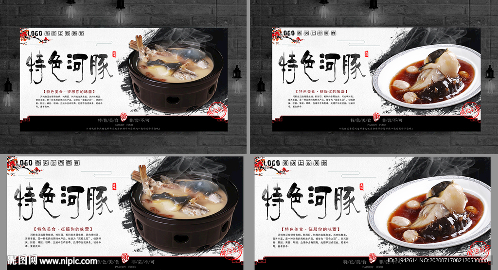 河豚 河豚海报 河豚展板