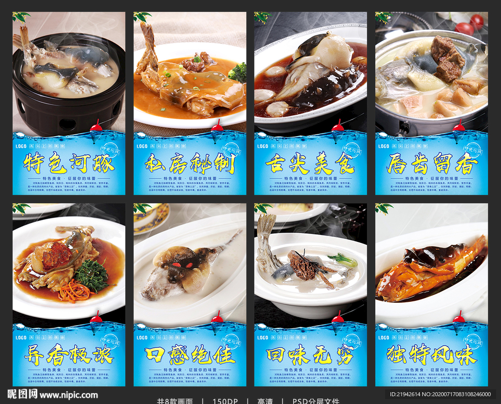 河豚 河豚海报 河豚展板