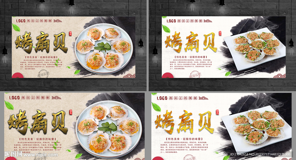 烤扇贝 烤扇贝海报 烤扇贝展板