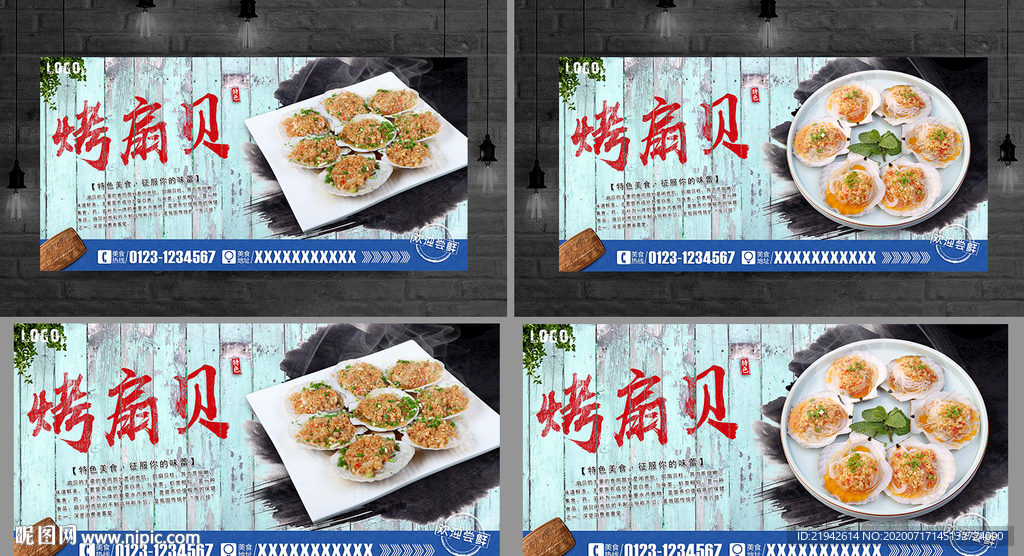 烤扇贝 烤扇贝海报 烤扇贝展板