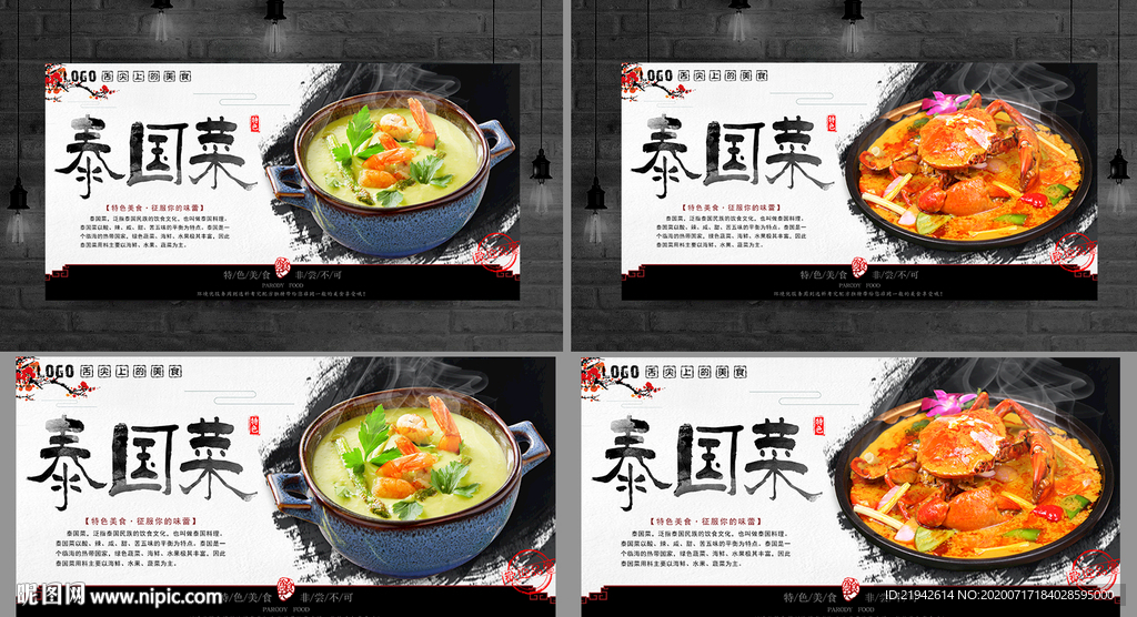 泰国菜 泰国料理 泰式料理