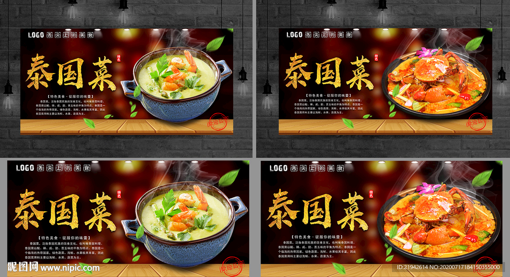 泰国菜 泰国料理 泰式料理