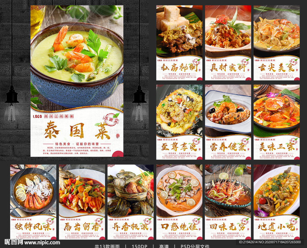 泰国菜 泰国料理 泰式料理