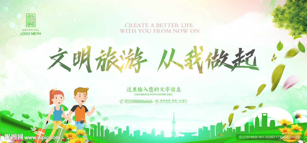 文明旅游