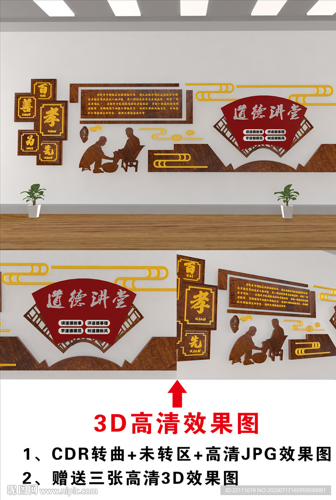 道德讲堂