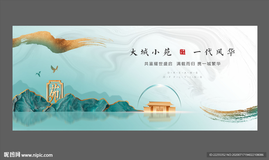 中式 山水地产