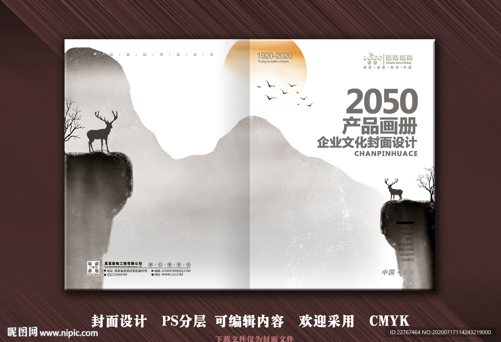 中式山水画封面