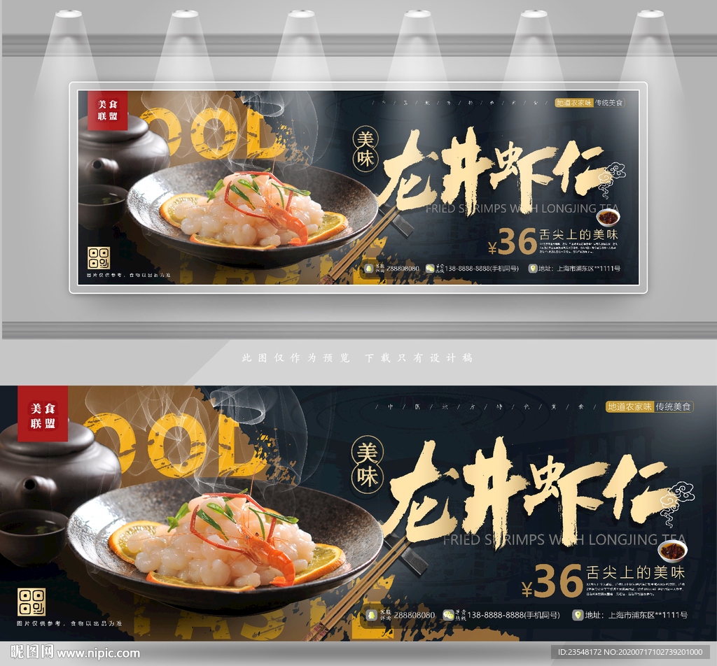 龙井虾仁