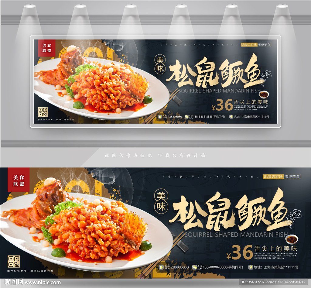 松鼠鳜鱼