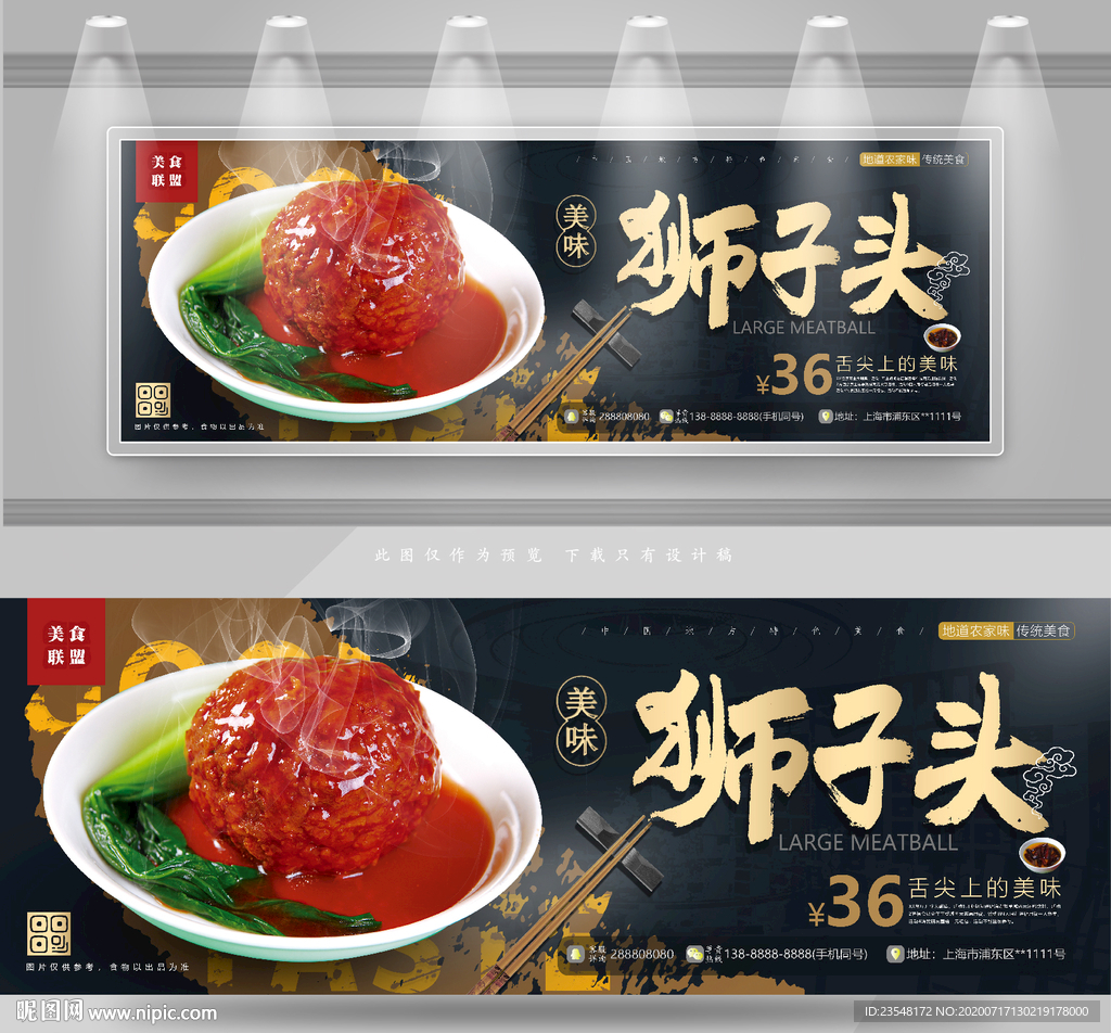狮子头