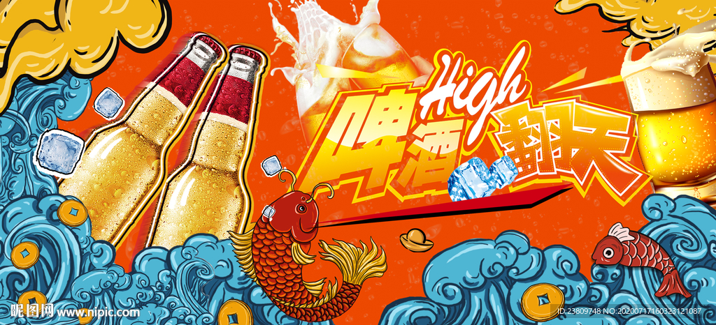 国潮 龙虾 啤酒