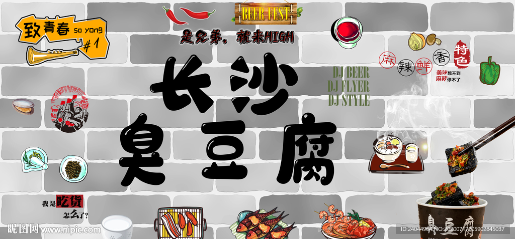 长沙臭豆腐