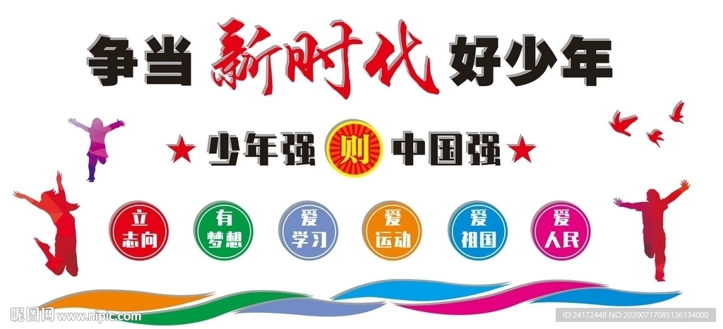 校园文化墙