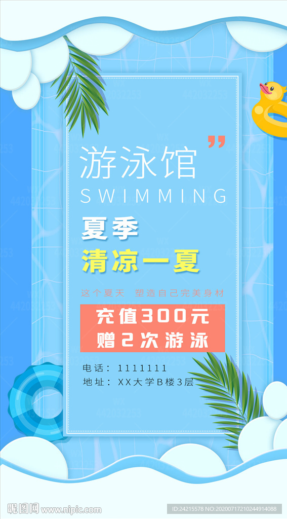 蓝色清新游泳馆培训优惠活动海报