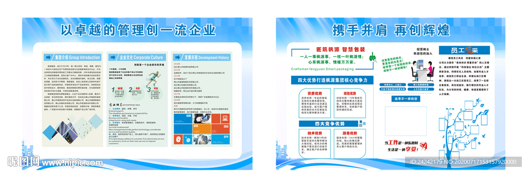 企业宣传栏