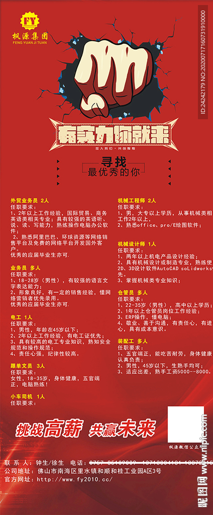 招贤纳士