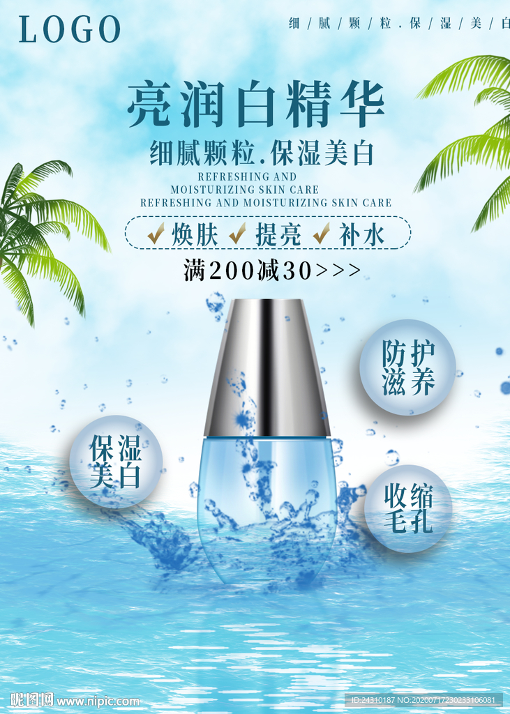 扶肤品海报