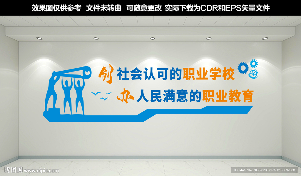 职业教育文化墙