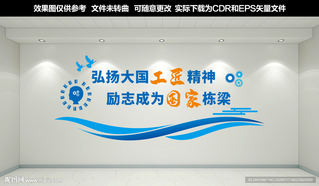 职业教育文化墙