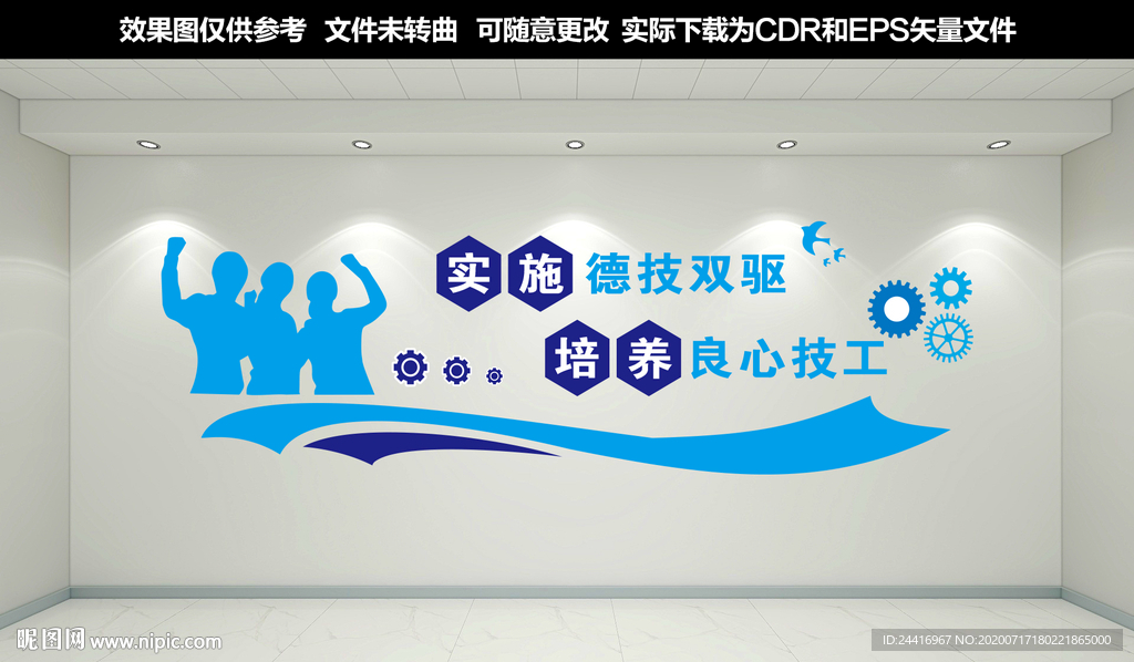 职业教育文化墙