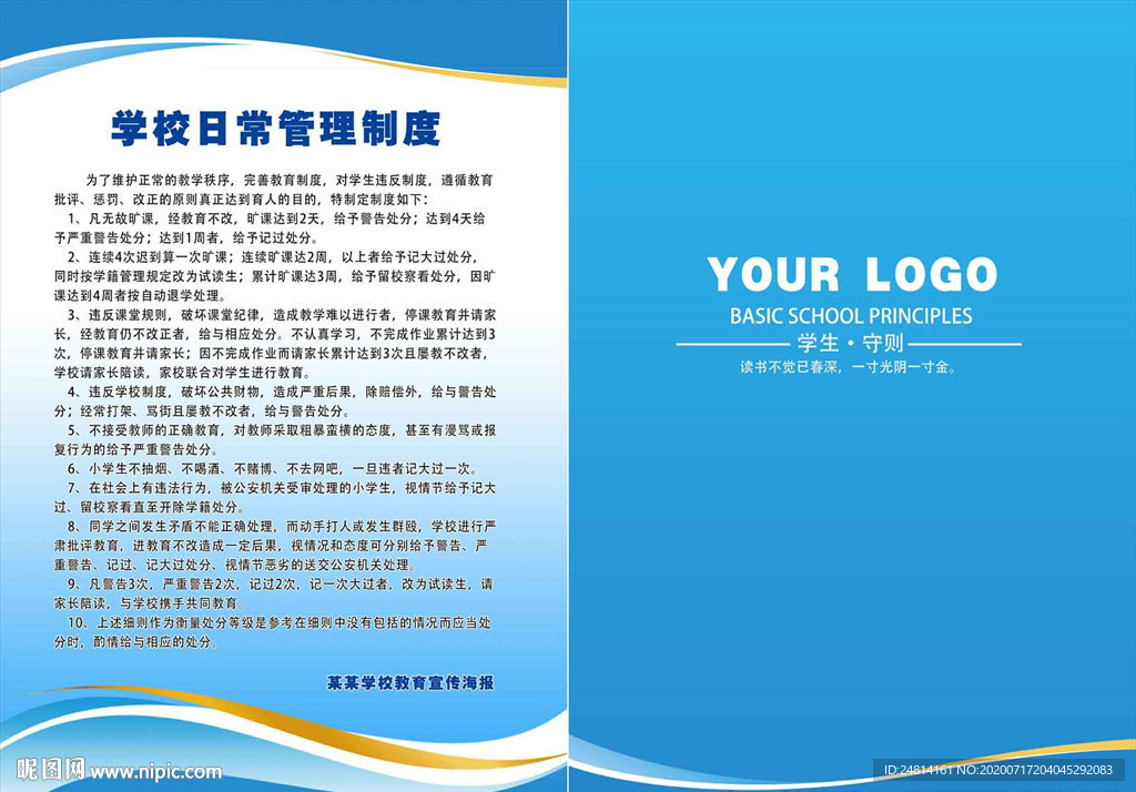 教育告示板展板海报