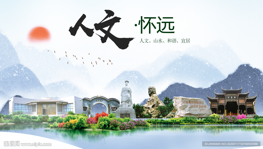 怀远人文生态绿色城市海报