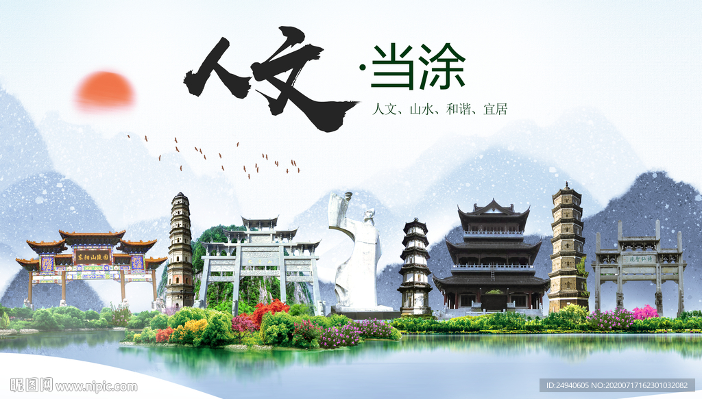 当涂人文生态绿色城市海报