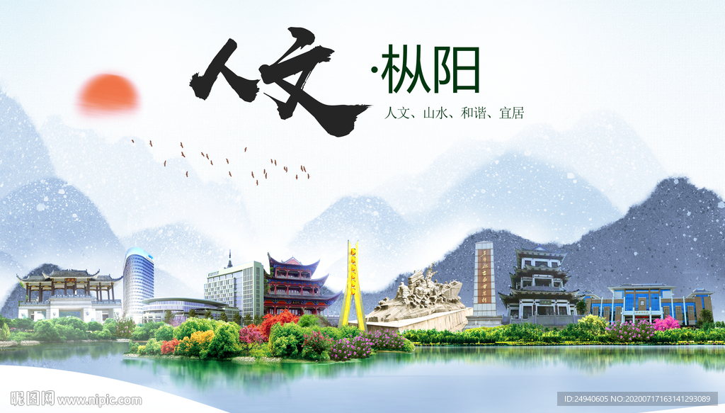 枞阳人文生态绿色城市海报