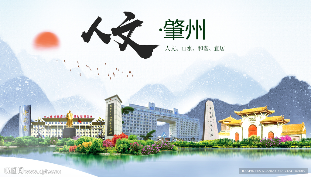 肇州人文生态绿色城市海报