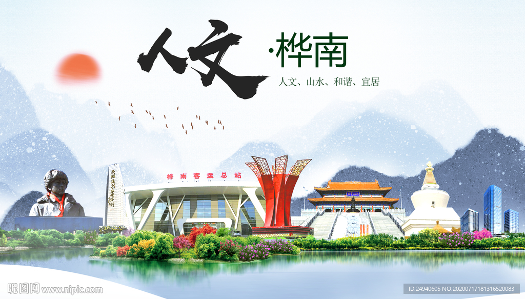 桦南人文生态绿色城市海报