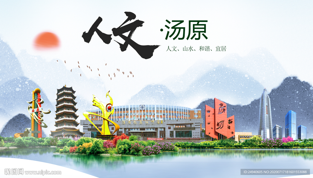 汤原人文生态绿色城市海报