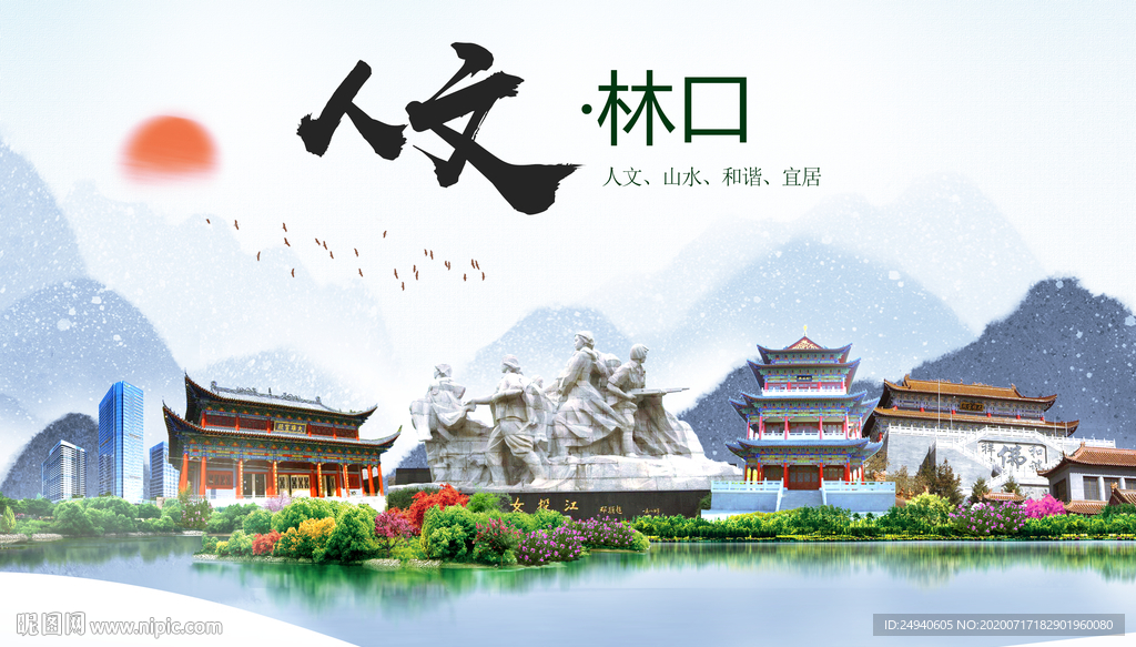 林口人文生态绿色城市海报