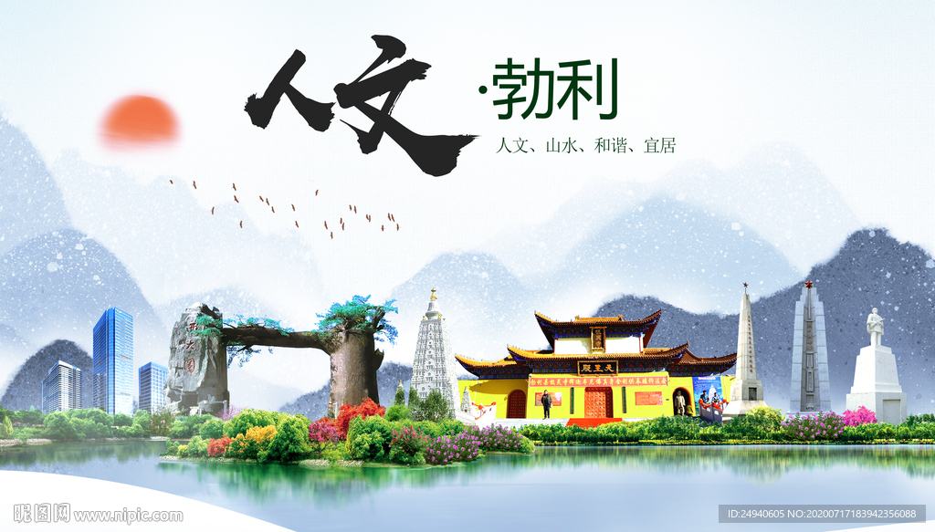 勃利人文生态绿色城市海报