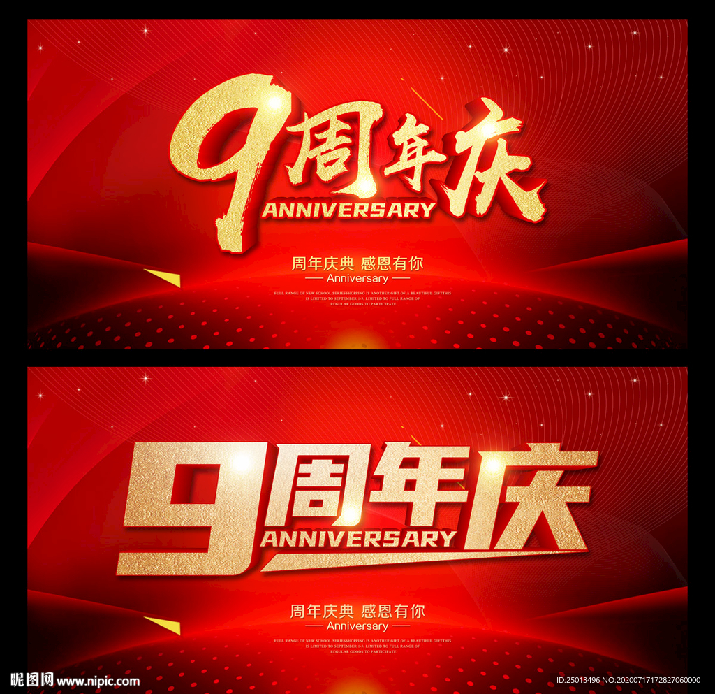 9周年庆