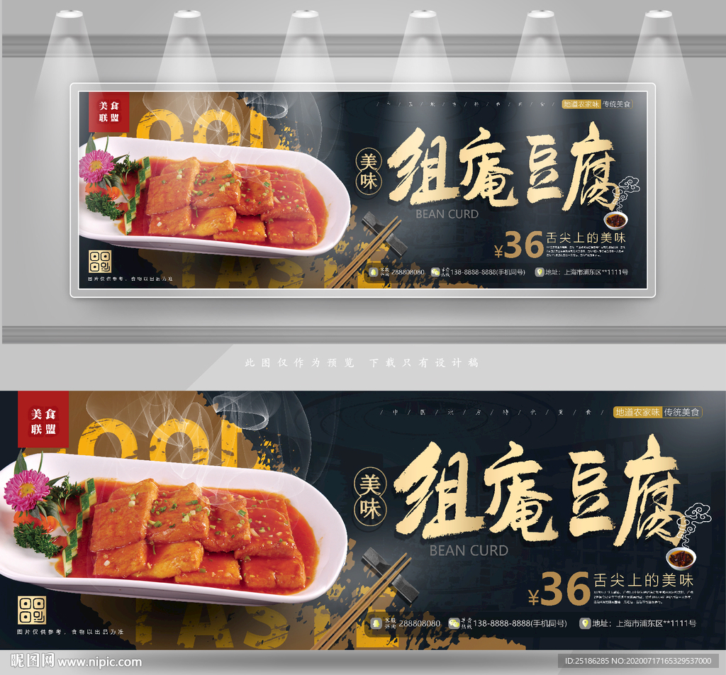 组庵豆腐