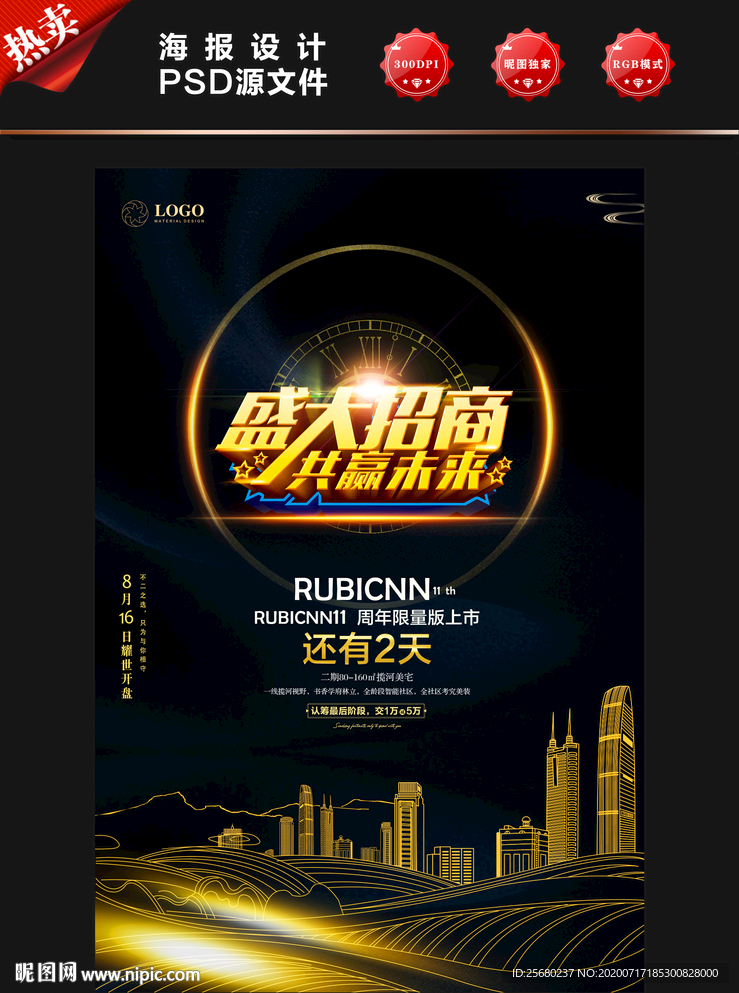 房地产海报