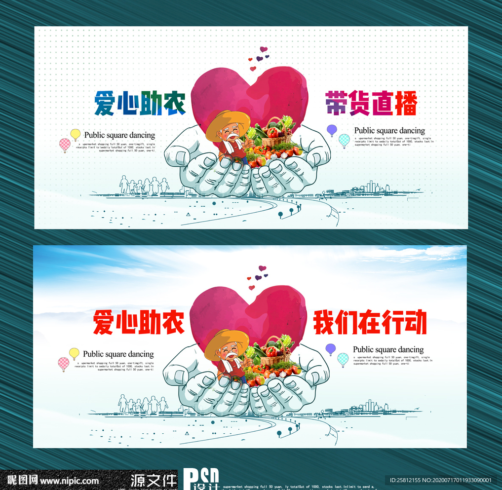 爱心助农