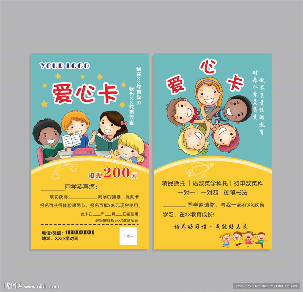 转介绍 爱心卡